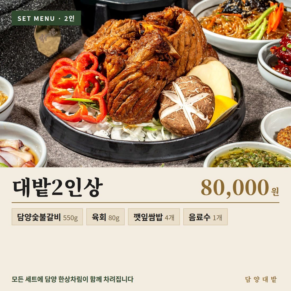 대밭2인상 — DAEBAT Set for 2