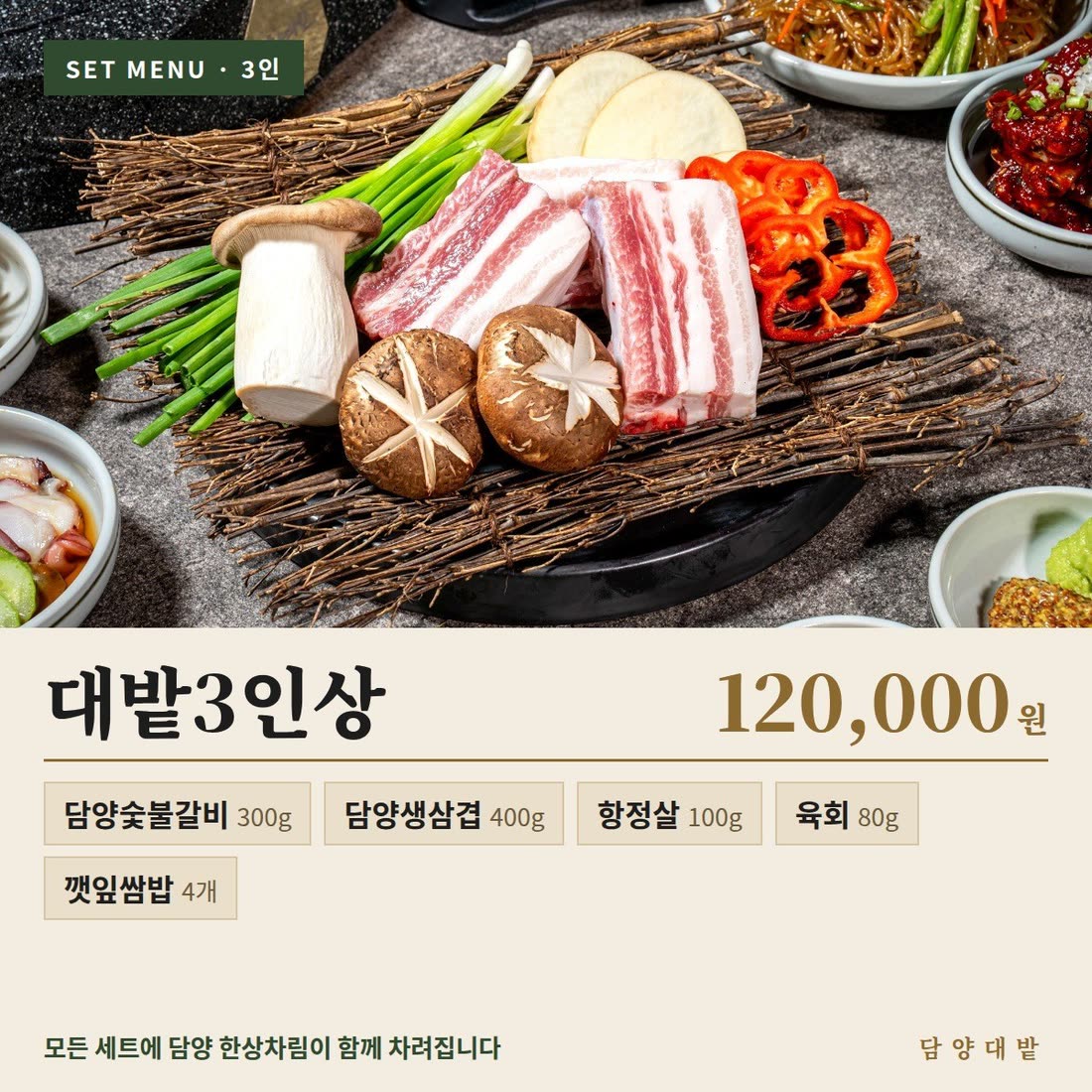 대밭3인상 — DAEBAT Set for 3