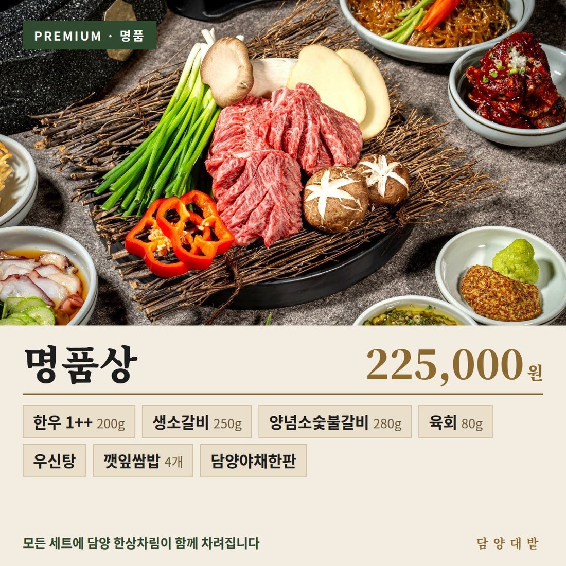 명품상 — Deluxe Set
