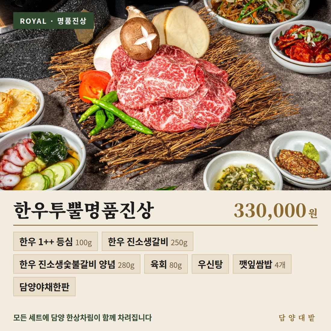 한우투뿔명품진상 — Hanwoo 1++ Royal Premium Set