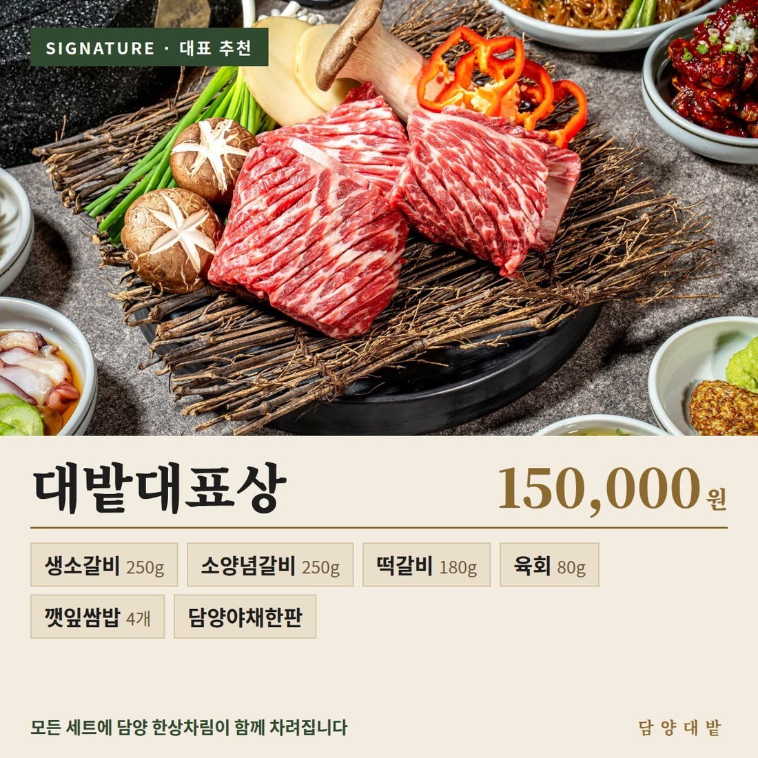 대밭대표상 — DAEBAT Signature Set